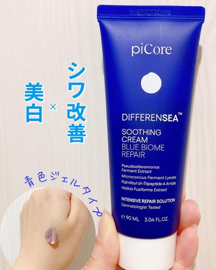 ディファレンシー スージングクリーム/piCore/フェイスクリームを使ったクチコミ(1枚目)