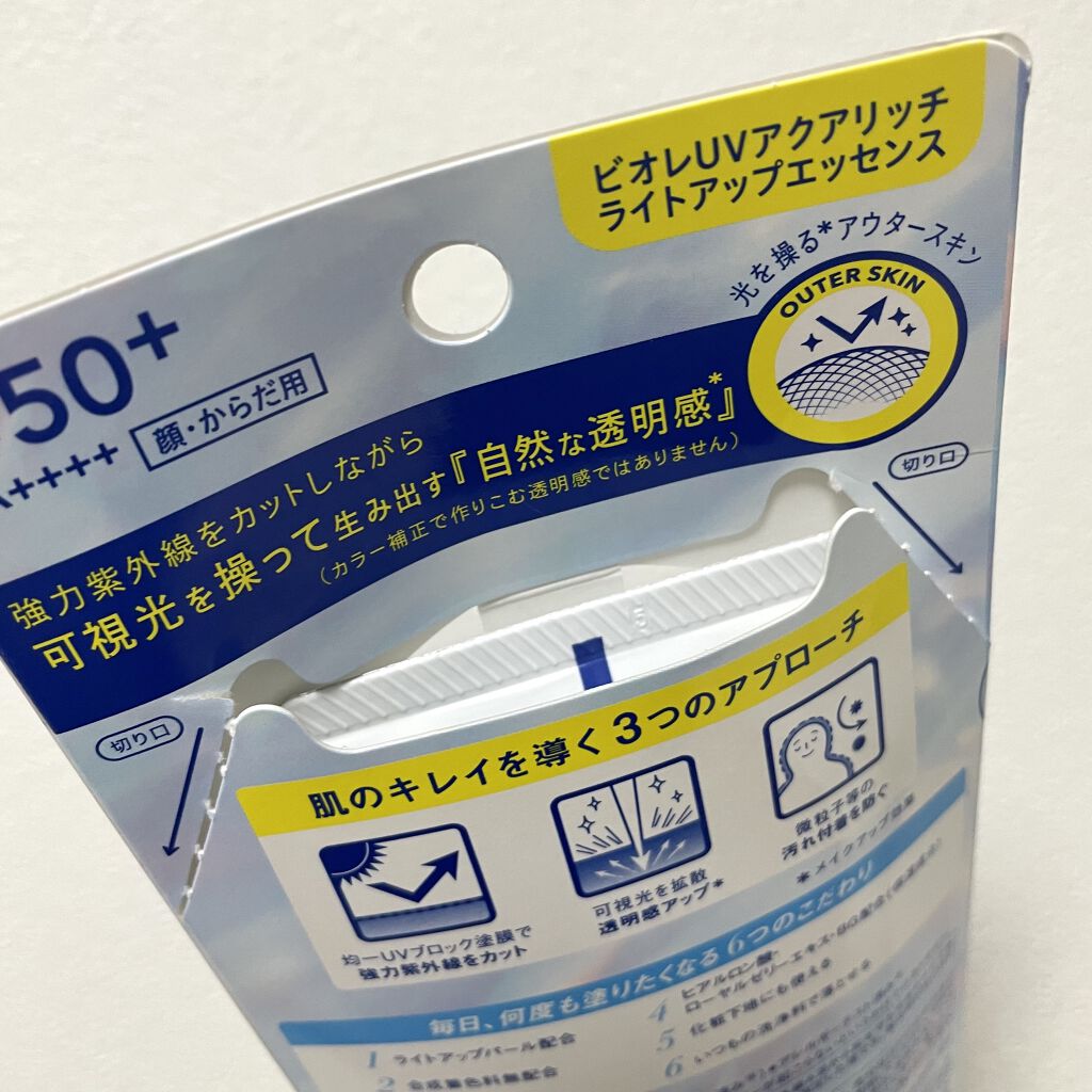 ビオレUV アクアリッチ ライトアップエッセンス/ビオレ/日焼け止めクリームを使ったクチコミ（2枚目）