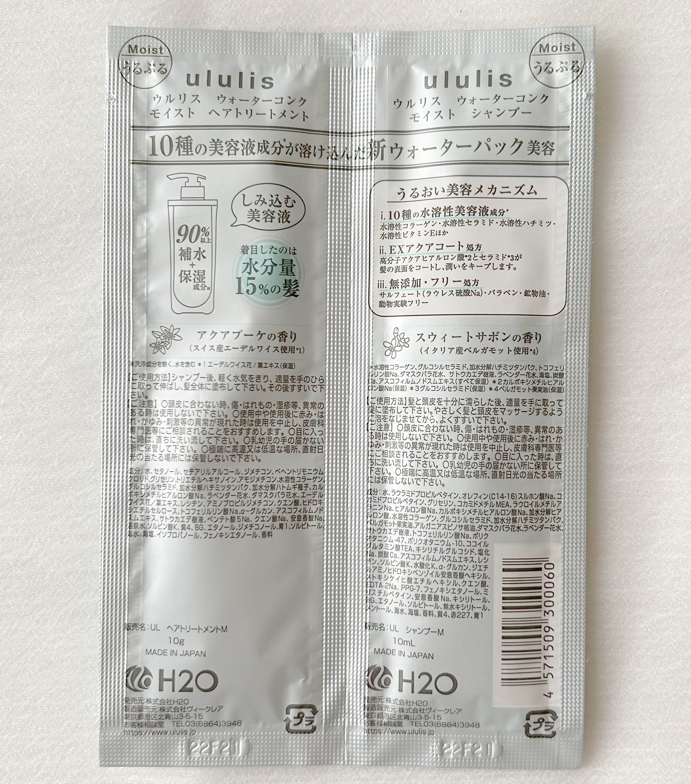 ウォーターコンク モイストシャンプー/ヘアトリートメント/ululis/市販シャンプーを使ったクチコミ（3枚目）