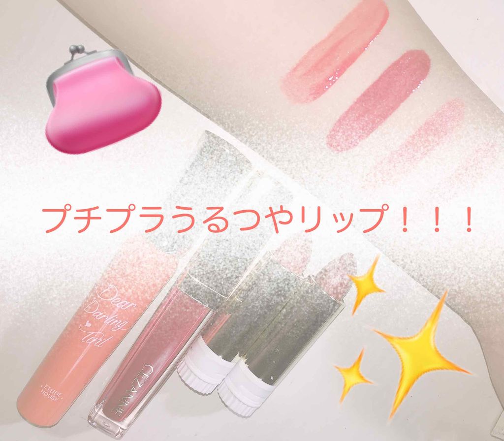 ディアダーリン オイルティント/ETUDE/リップグロスを使ったクチコミ(1枚目)