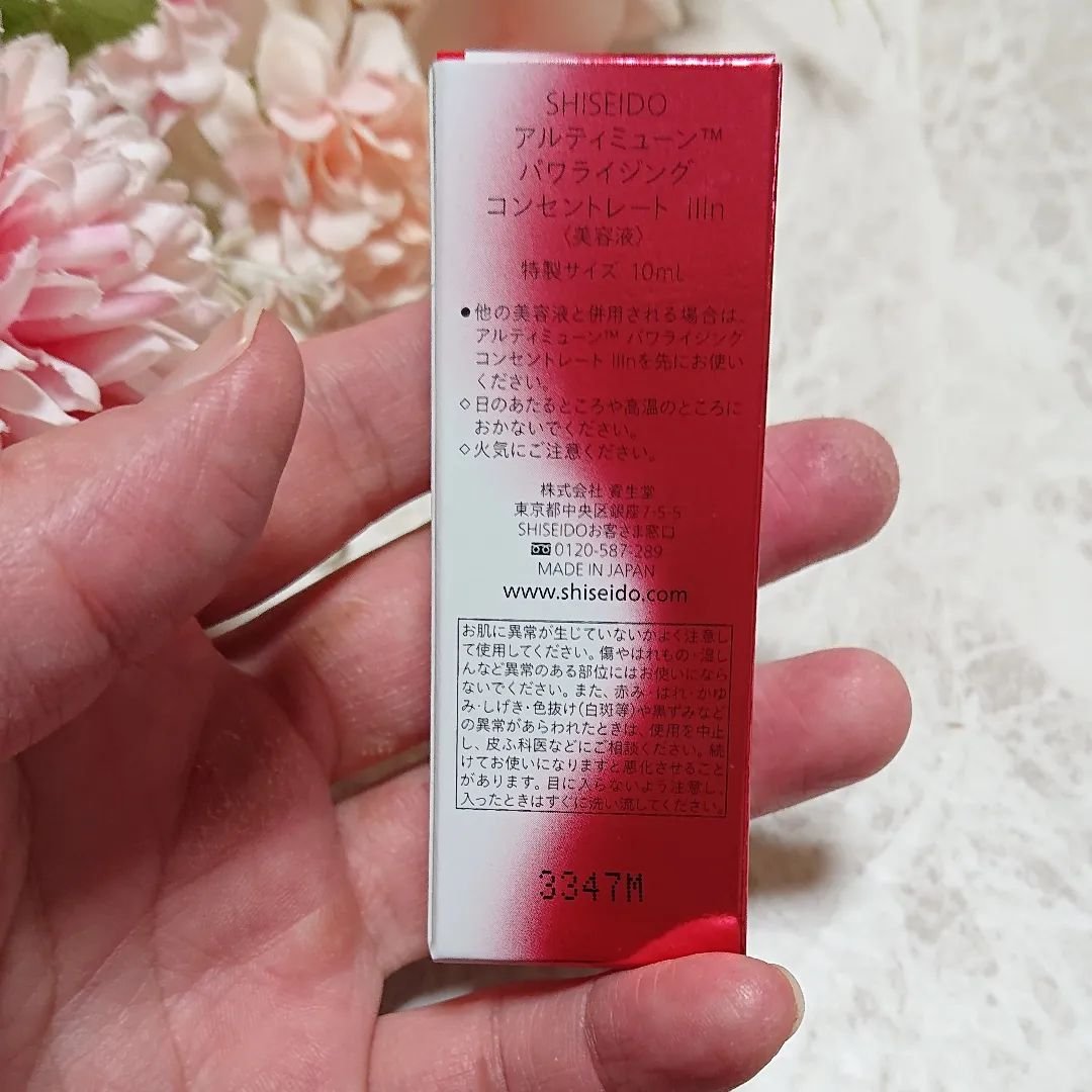 アルティミューン パワライジング コンセントレート Ⅲn/SHISEIDO/美容液を使ったクチコミ（3枚目）