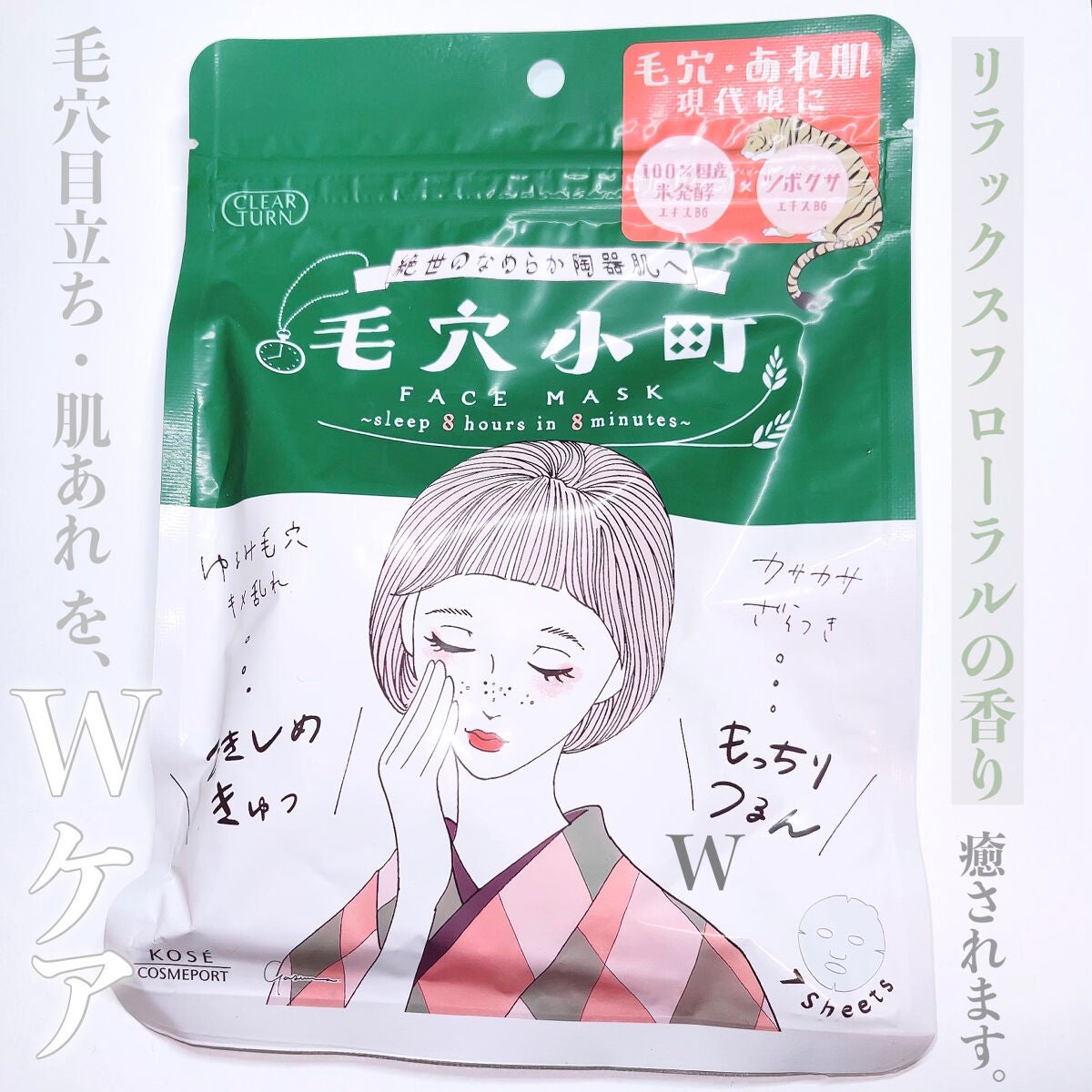 毛穴小町マスク /クリアターン/シートマスク・パックを使ったクチコミ(1枚目)