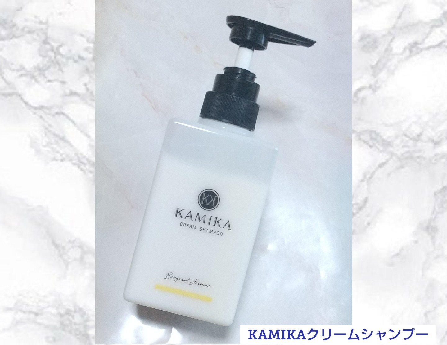 KAMIKA ベルガモットジャスミンの香り/KAMIKA/サロンシャンプーを使ったクチコミ（1枚目）