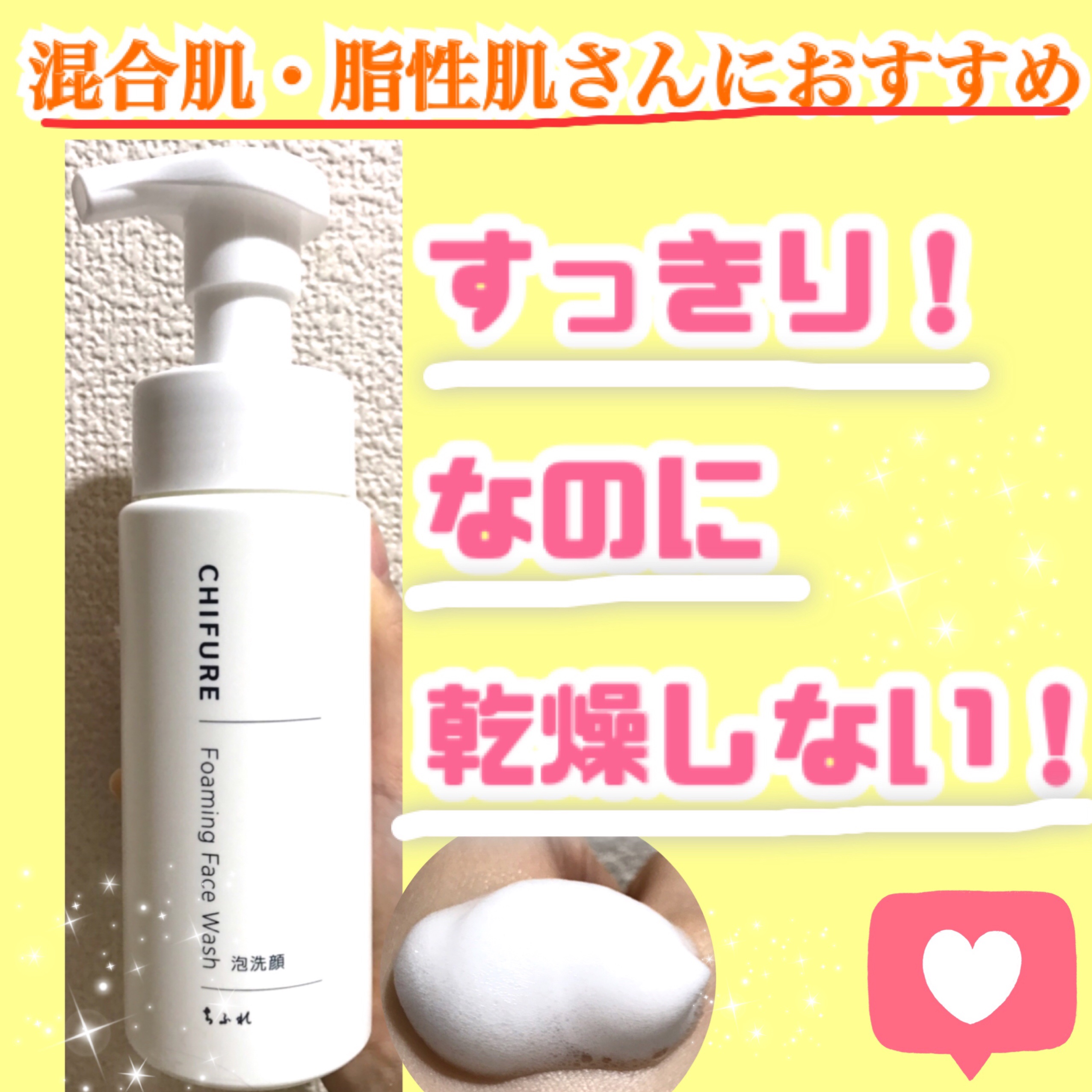 泡洗顔/ちふれ/泡洗顔を使ったクチコミ（1枚目）