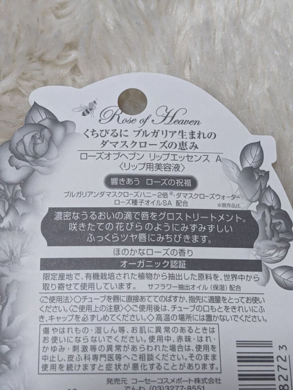 リップエッセンス/ローズオブヘブン/リップケアを使ったクチコミ（2枚目）