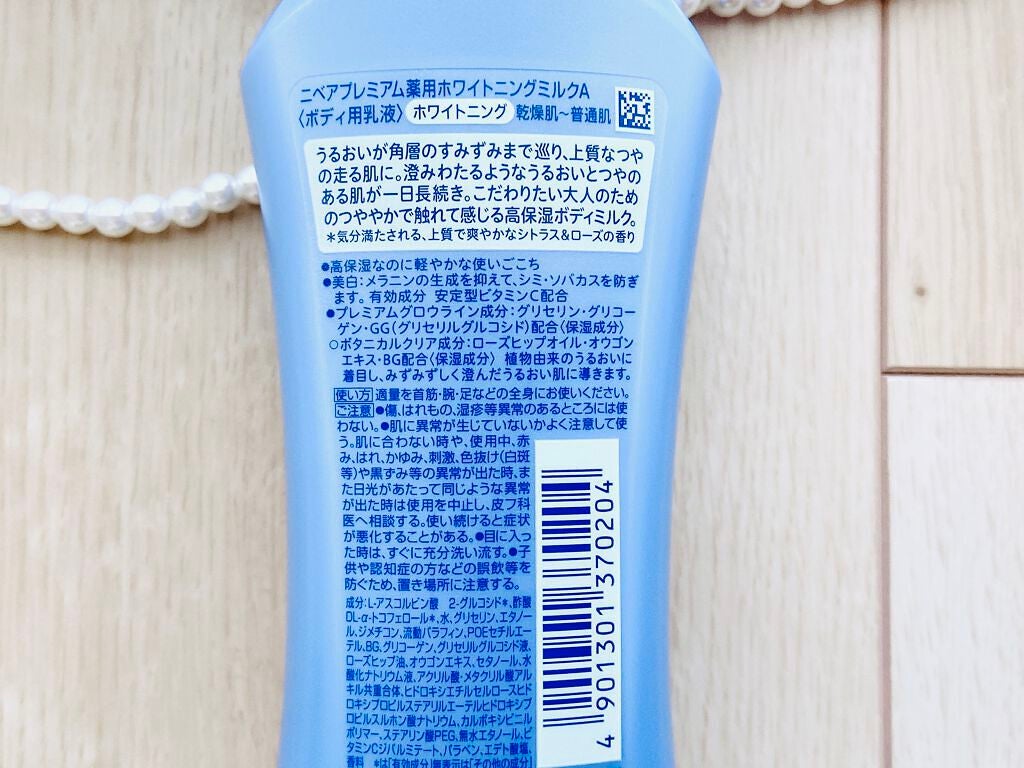 プレミアムボディミルク ホワイトニング【医薬部外品】 /ニベア/ボディミルクを使ったクチコミ(3枚目)