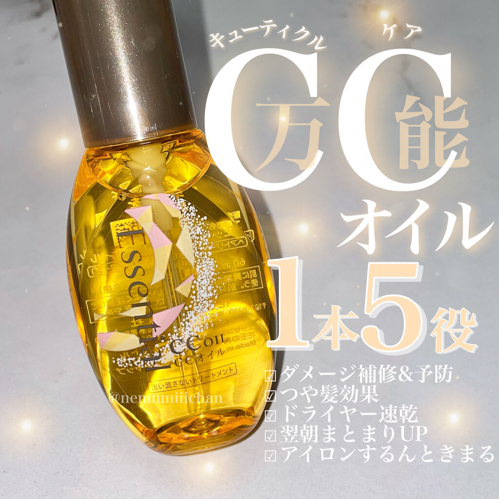 CCオイル/エッセンシャル/ヘアオイルを使ったクチコミ（1枚目）