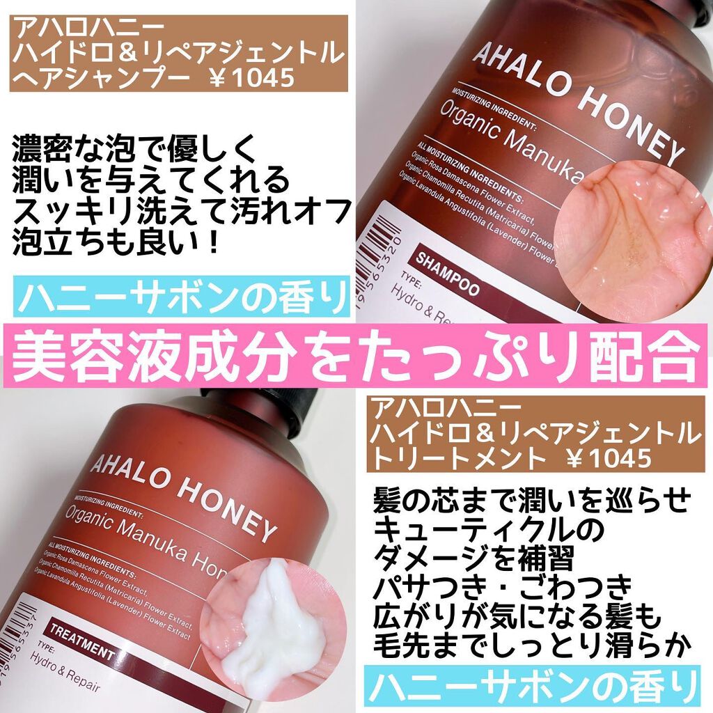 ハイドロ＆リペア ジェントル シャンプー／ヘアトリートメント シャンプー本体 450ml/AHALO HONEY/市販シャンプーを使ったクチコミ（2枚目）