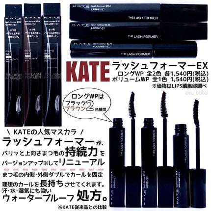ラッシュフォーマーEX(ロングWP)/KATE/マスカラを使ったクチコミ(2枚目)