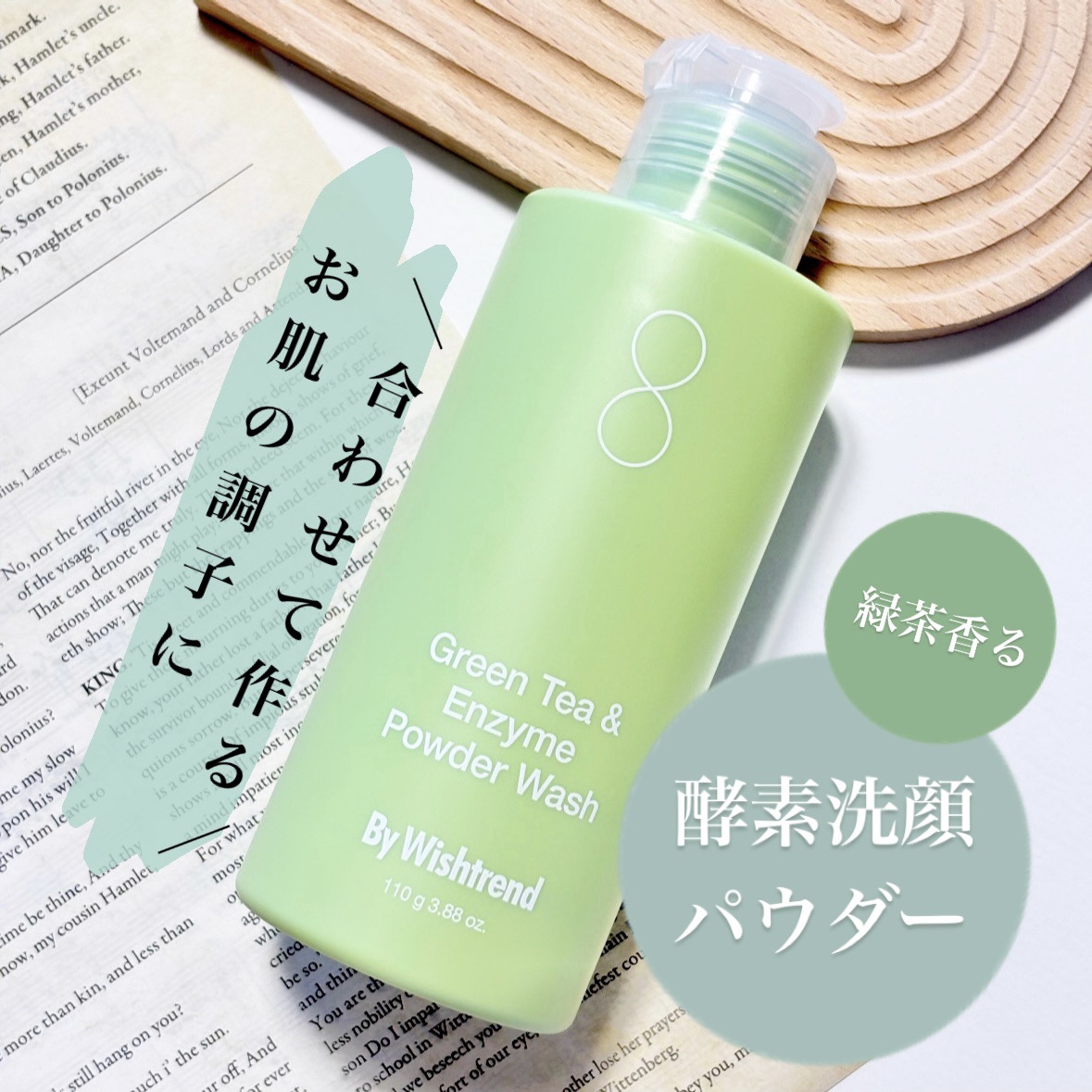 🍃𓂃その日の肌に合わせて作るスキンケア𓂃

✼••┈┈••✼••┈┈••✼••┈┈••✼••┈┈••✼

　BY WISHTREND
　　グリーンティーパウダーウォッシュ

✼••┈┈••✼••┈┈••✼••┈┈••✼••┈┈••✼
