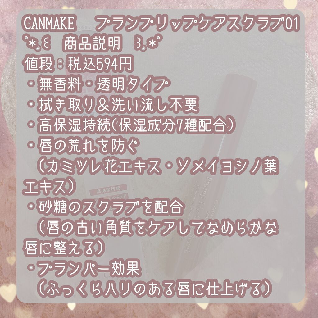 プランプリップケアスクラブ/キャンメイク/リップスクラブを使ったクチコミ(2枚目)