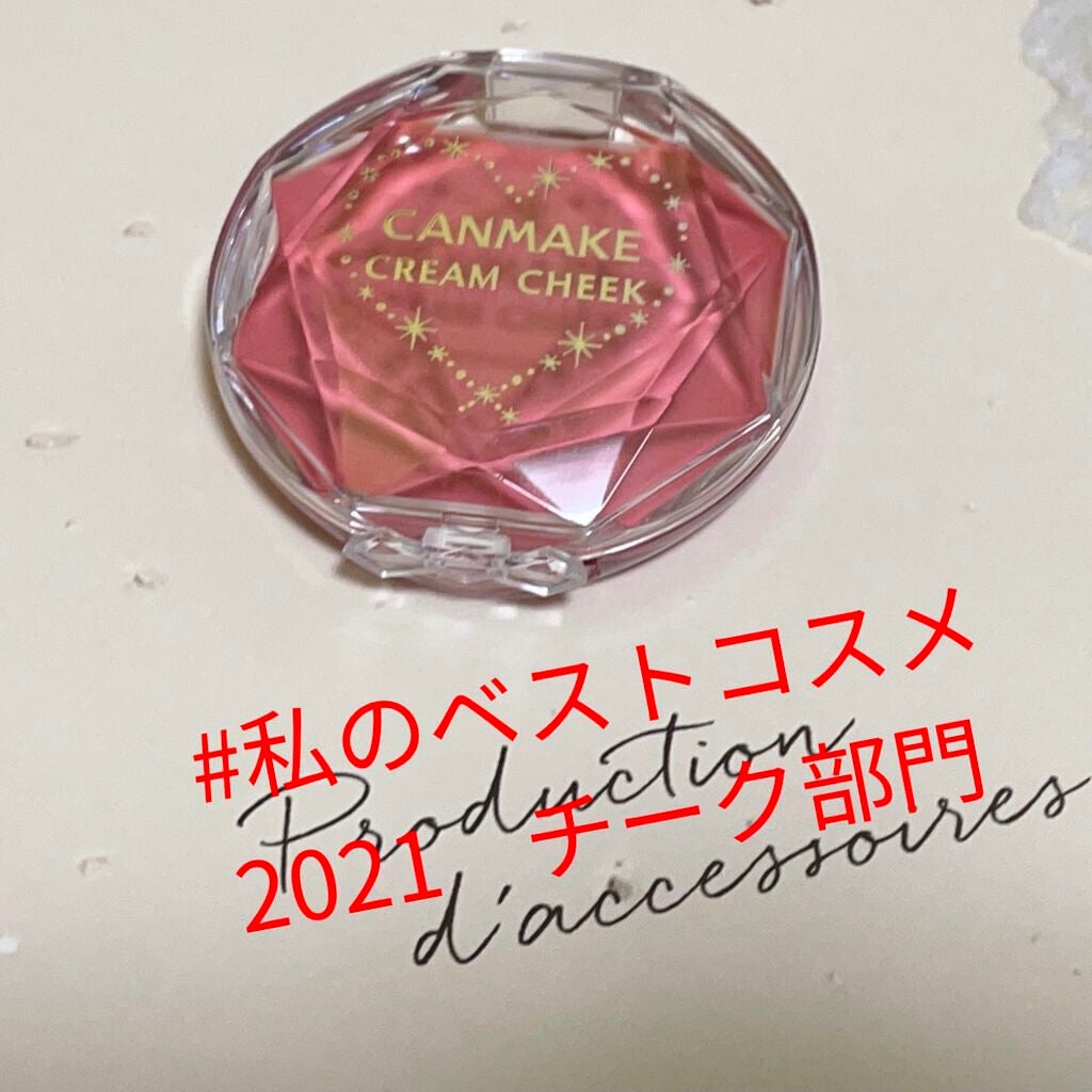 クリームチーク/キャンメイク/ジェル・クリームチークを使ったクチコミ(1枚目)