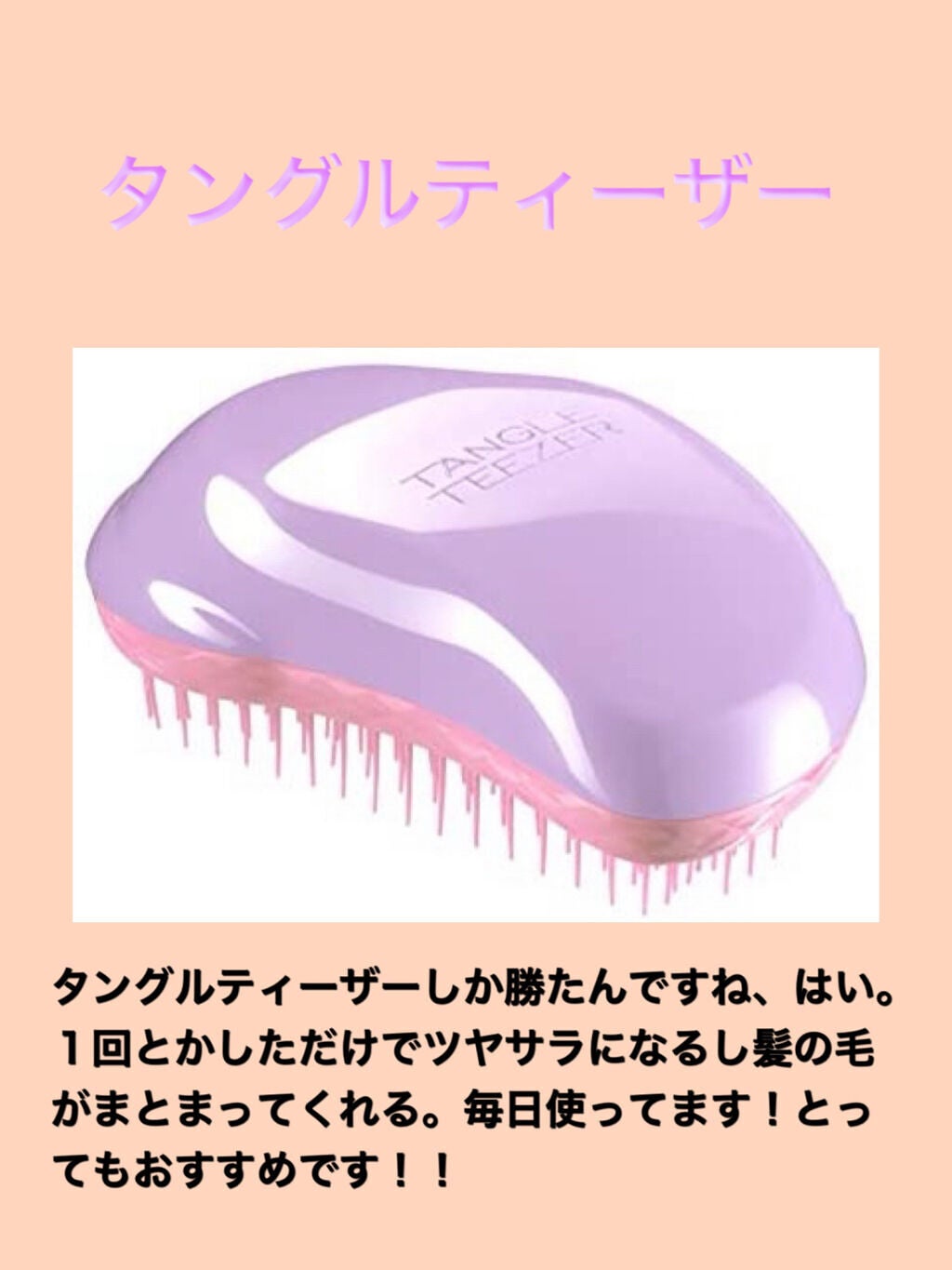サロンエリート/TANGLE TEEZER/ヘアブラシを使ったクチコミ(5枚目)