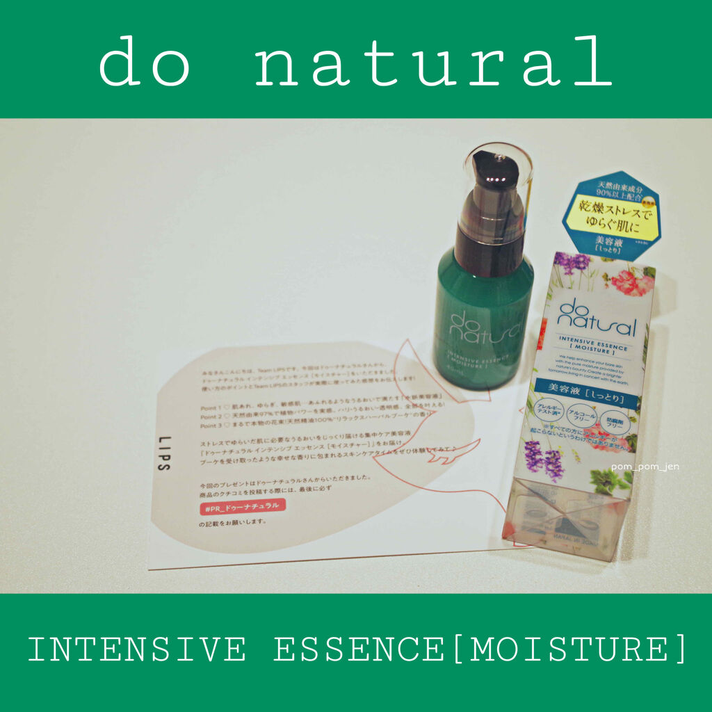 インテンシブ エッセンス [モイスチャー]/do natural/美容液を使ったクチコミ（1枚目）