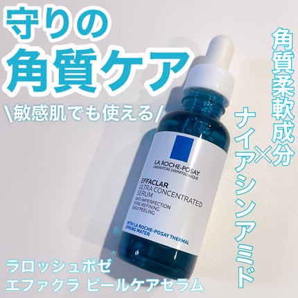 エファクラ ピールケア セラム/ラ ロッシュ ポゼ/美容液を使ったクチコミ(1枚目)