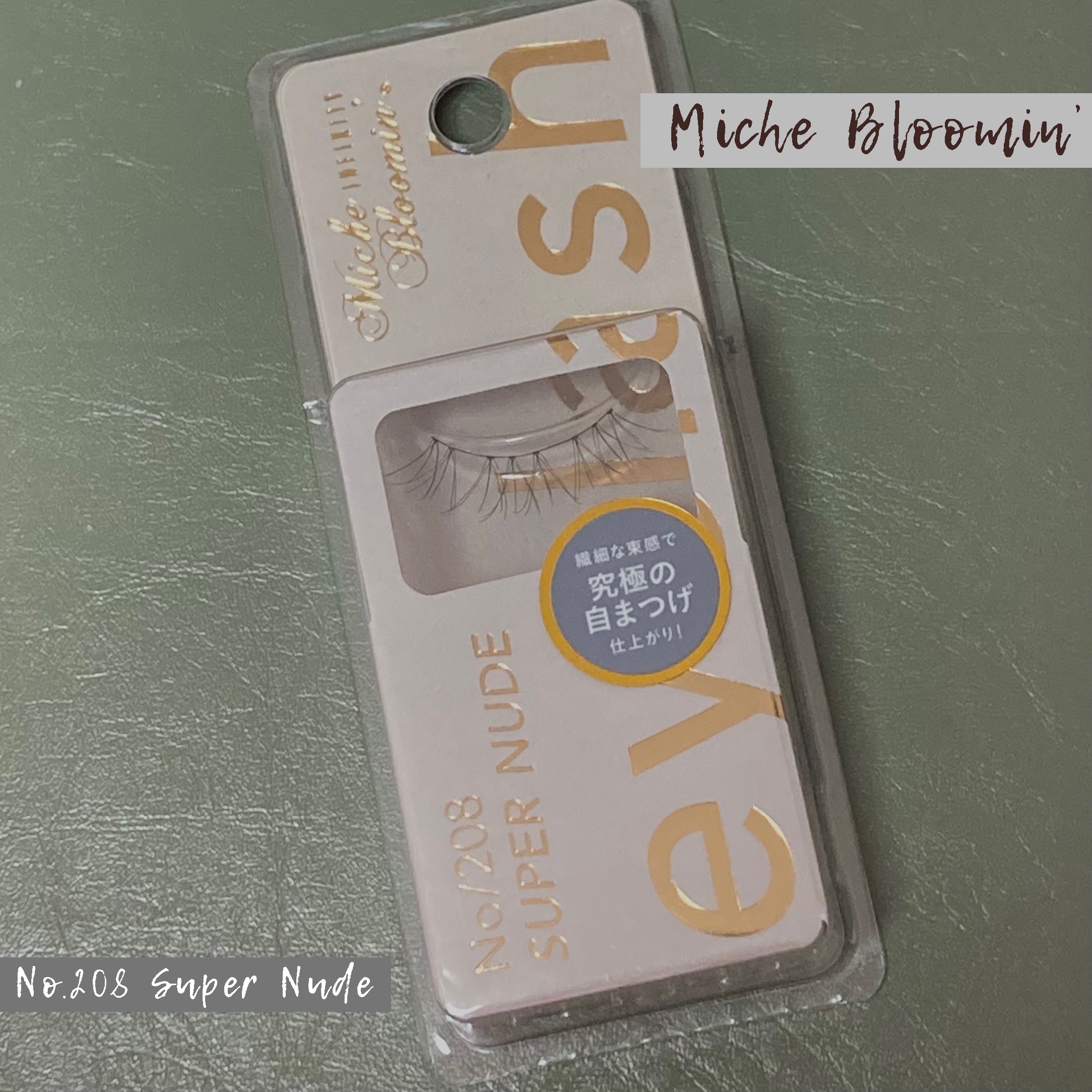 ミッシュブルーミン アイラッシュ インフィニティライン NO.208 スーパーヌード/ミッシュブルーミン/つけまつげを使ったクチコミ（1枚目）