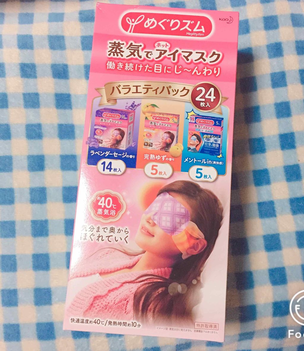 蒸気でホットアイマスク 気分ほぐしてシャキ/めぐりズム/ホットアイマスクを使ったクチコミ（1枚目）