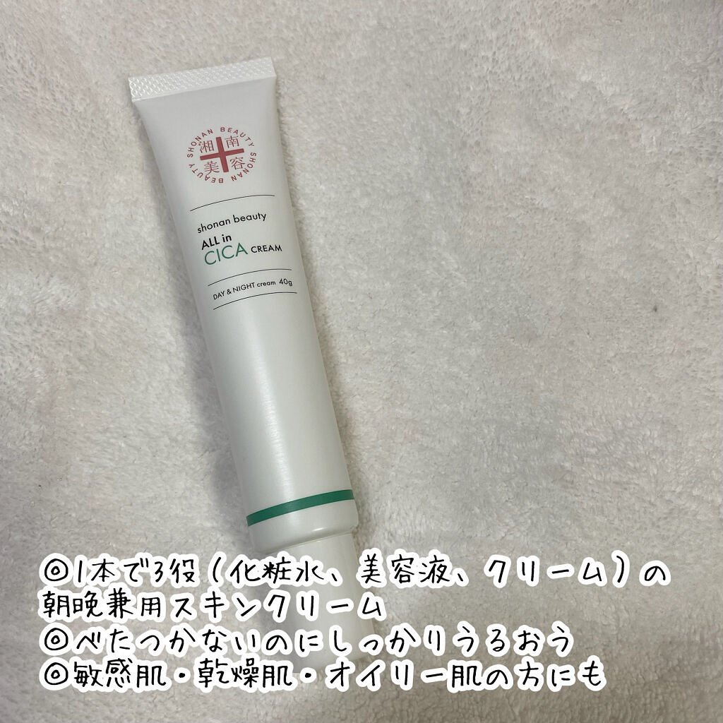 湘南美容オールインシカクリーム/湘南美容/フェイスクリームを使ったクチコミ（3枚目）