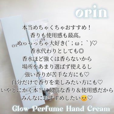 Glow Perfume Hand Cream/orin/ハンドクリームを使ったクチコミ（9枚目）