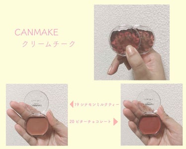 ・CANMAKE クリームチーク
No.19 シナモンミルクティ(限定)
No.20 ビターチョコレート(限定)

秋に向けての色味かなと思ったけど、そんなことなかった。夏に使っても自分は好きだった。
