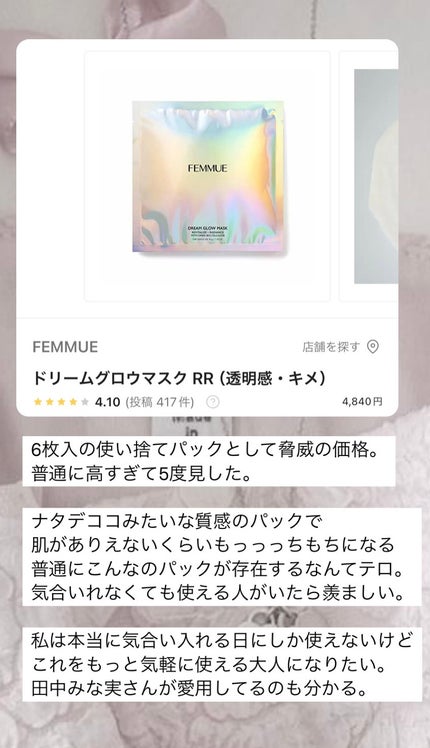 ドリームグロウマスク RR(透明感・キメ)/FEMMUE/シートマスク・パックを使ったクチコミ(2枚目)