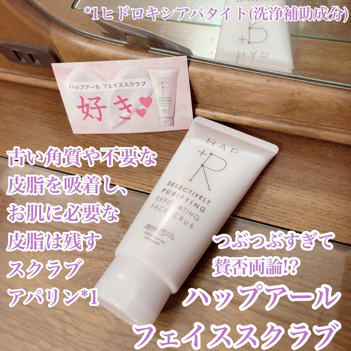 フェイススクラブ /HAP+R/スクラブ・ゴマージュを使ったクチコミ(1枚目)