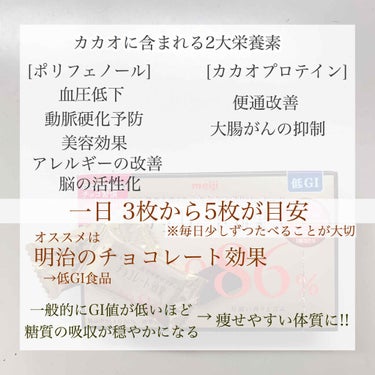 チョコレート効果　CACAO72％/明治/食品を使ったクチコミ（2枚目）