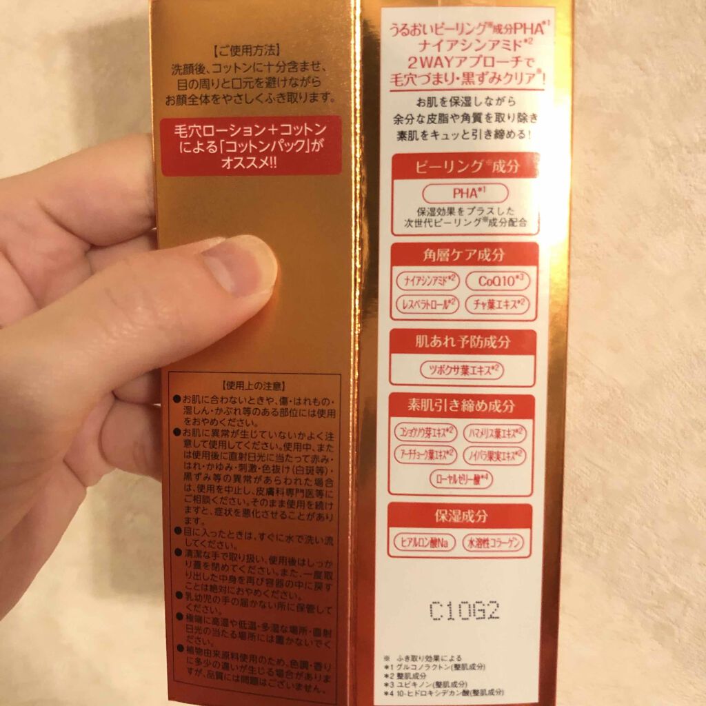 スーパー毛穴エッセンスローション/ラボラボ/化粧水を使ったクチコミ（2枚目）