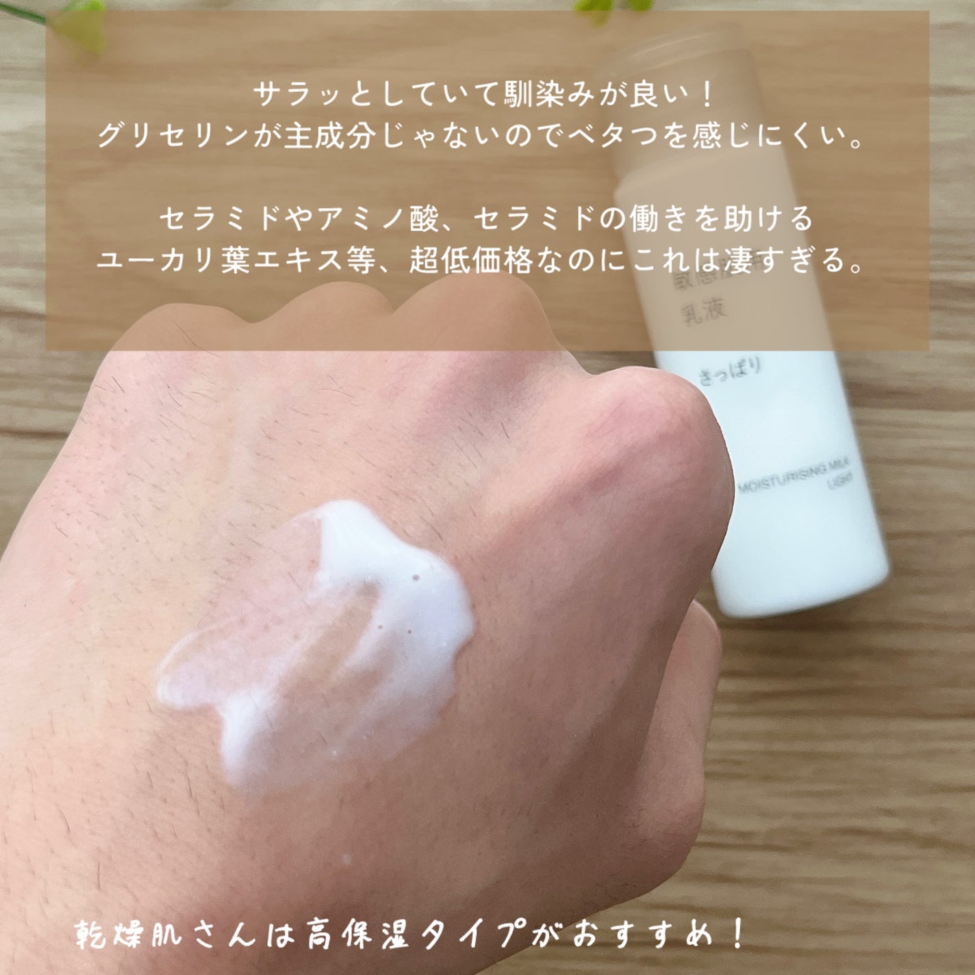 敏感肌用乳液 さっぱりタイプ/無印良品/乳液を使ったクチコミ(2枚目)