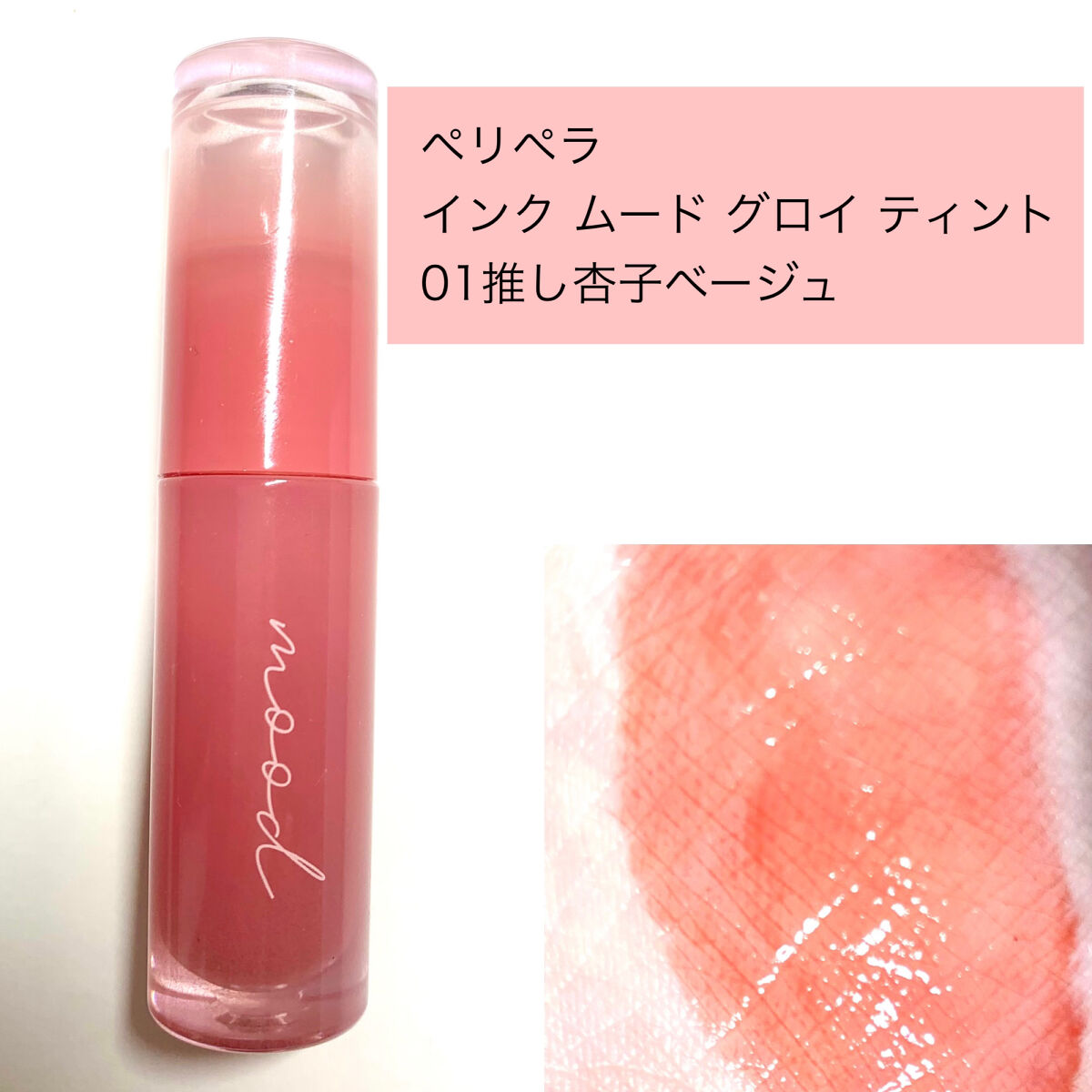 ウォータリーティントリップ/CEZANNE/リップティントを使ったクチコミ（3枚目）