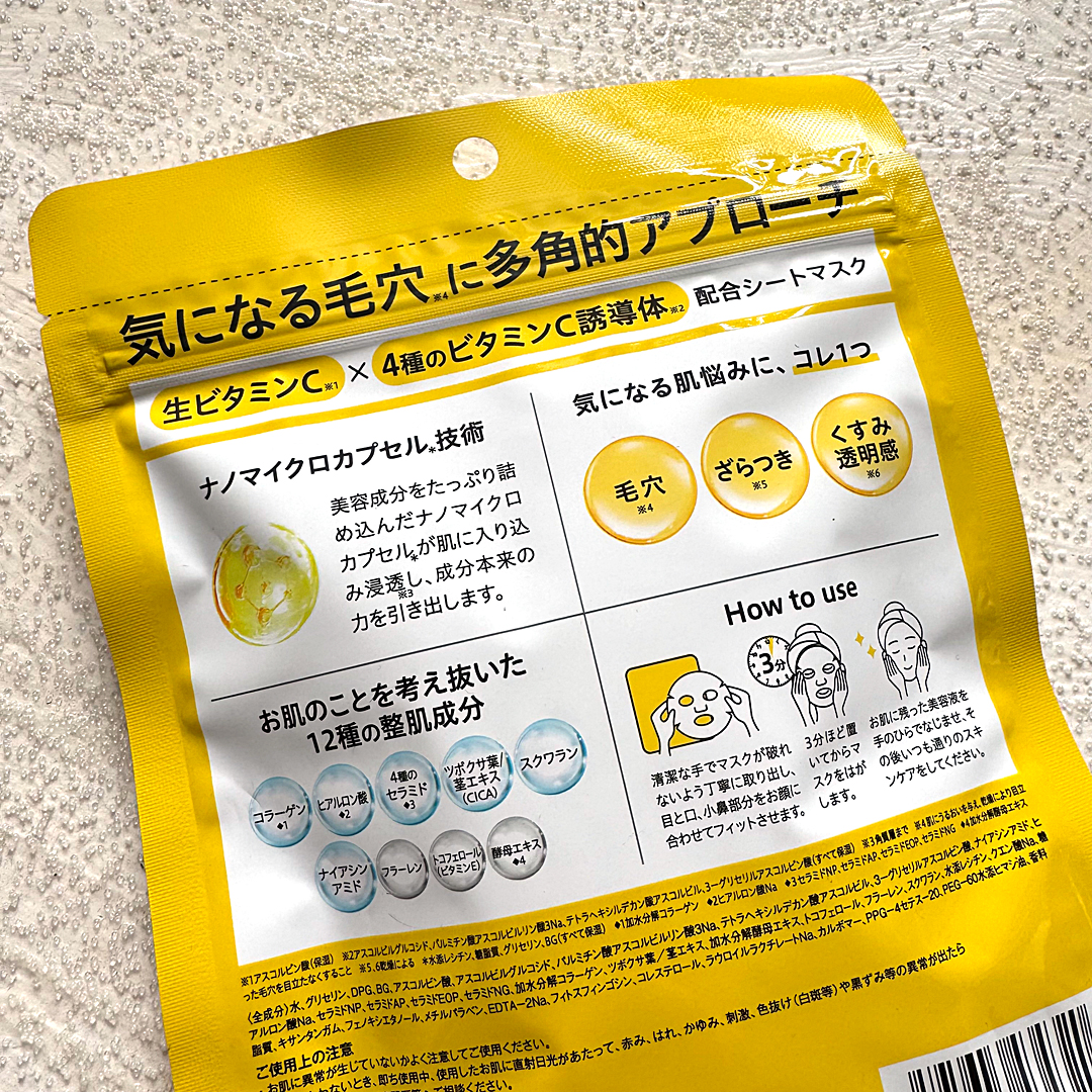 CPフェイスマスク V/カプセルセラム/シートマスク・パックを使ったクチコミ（2枚目）