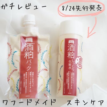 ワフードメイド　酒粕しっとり化粧水/pdc/化粧水を使ったクチコミ（1枚目）