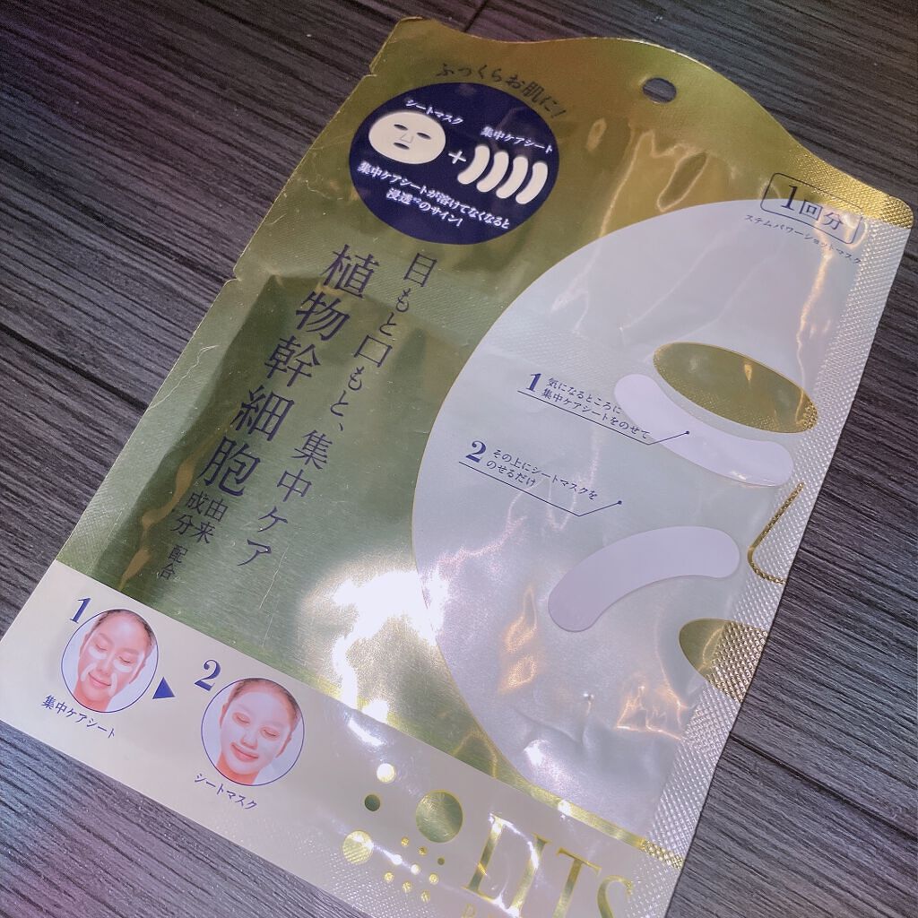 リバイバル ステムパワーショットマスク/リッツ/シートマスク・パックを使ったクチコミ(1枚目)