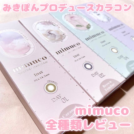 mimuco 1day/mimuco/ワンデー(1DAY)カラコンを使ったクチコミ(1枚目)