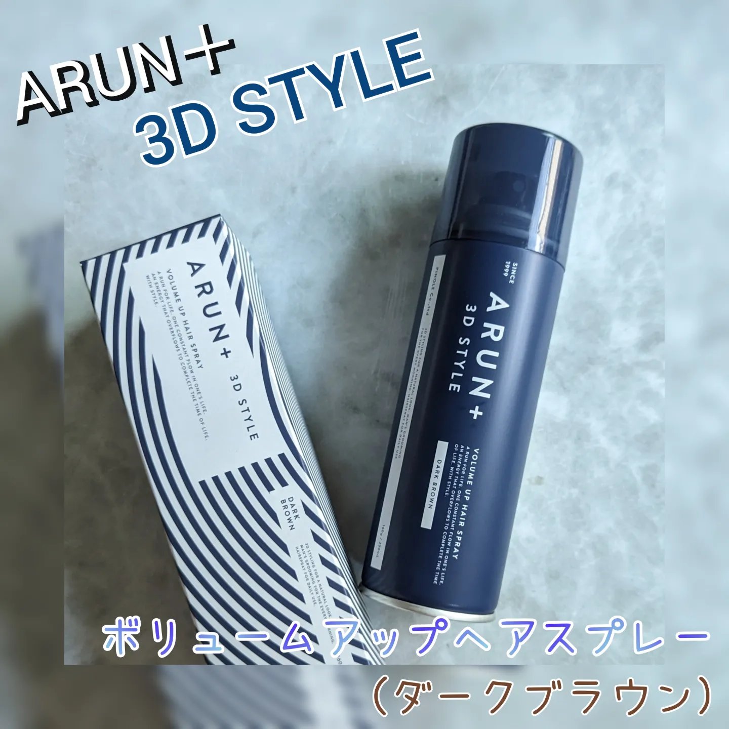 ボリュームアップスプレー/ARUN+ 3D STYLE/ヘアスプレーを使ったクチコミ（1枚目）