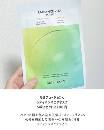 ラディアンスビタマスク/Cell Fusion C(セルフュージョンシー)/シートマスク・パックを使ったクチコミ(2枚目)