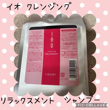 イオ クリーム シルキーリペア/LebeL/洗い流すヘアトリートメントを使ったクチコミ(1枚目)