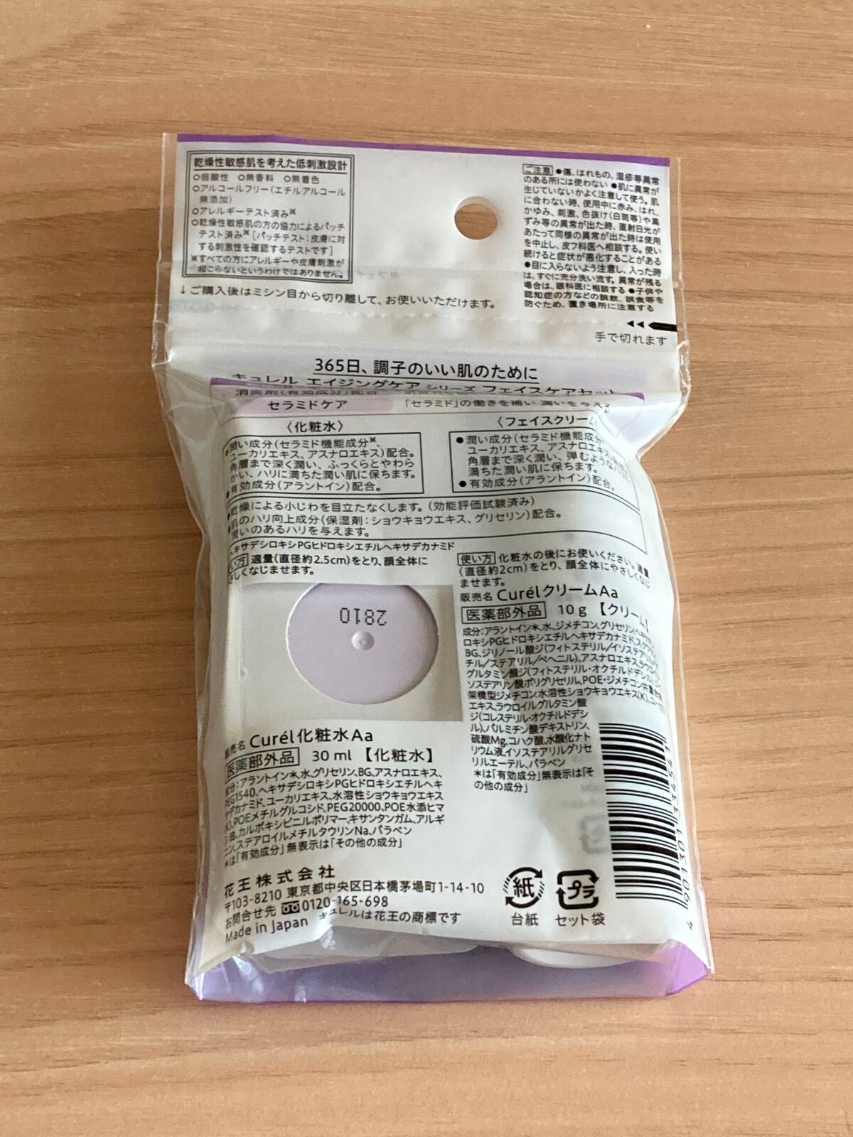 エイジングケアシリーズ ミニセット/キュレル/スキンケアキットを使ったクチコミ(2枚目)