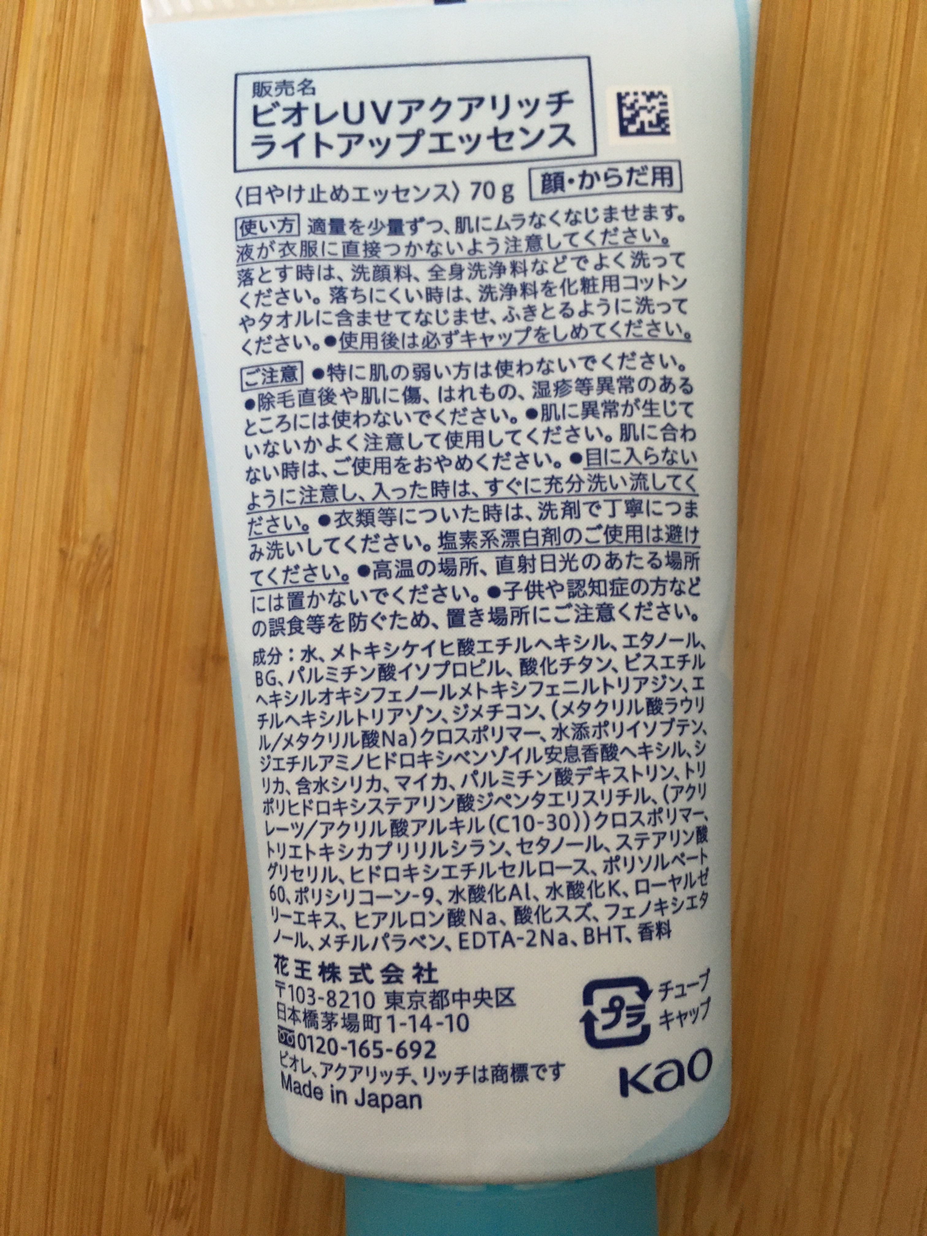 ビオレUV アクアリッチ ライトアップエッセンス/ビオレ/日焼け止めクリームを使ったクチコミ（2枚目）