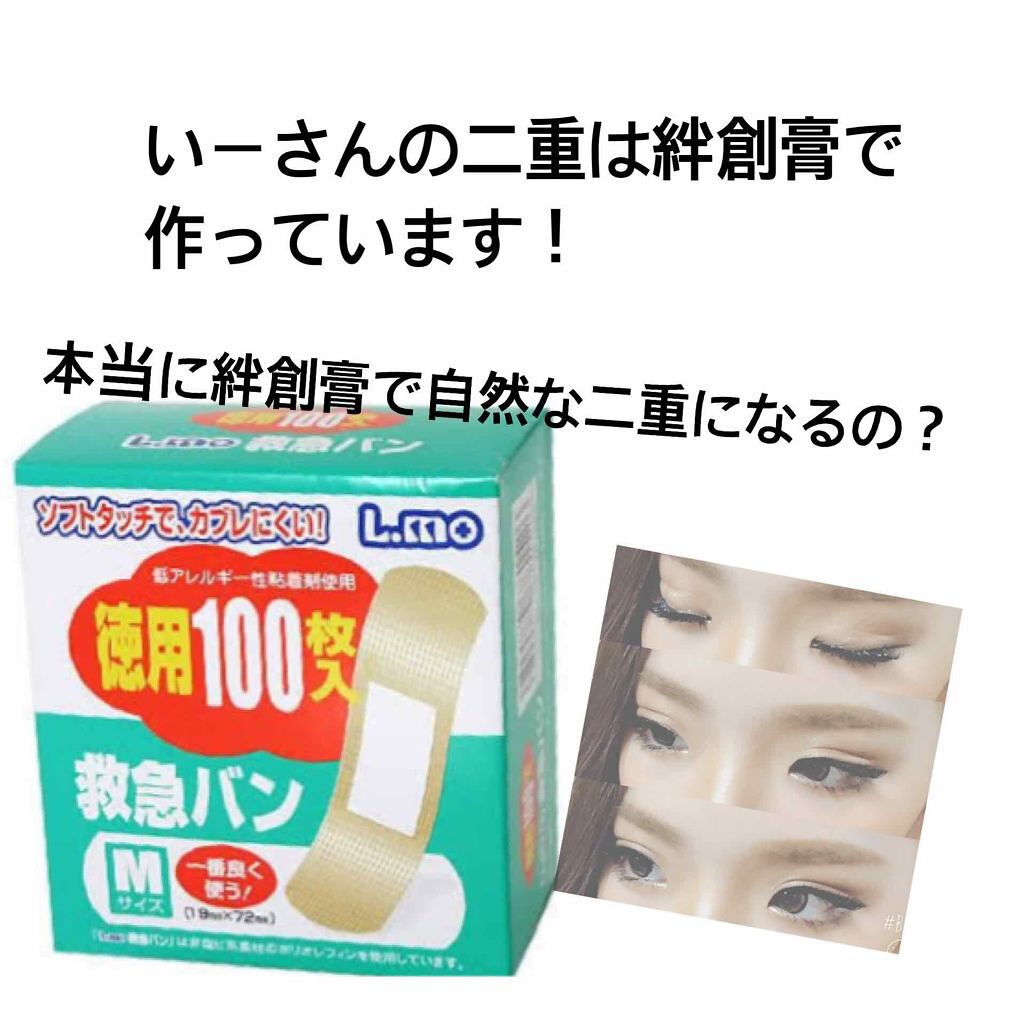 絆創膏/DAISO/その他を使ったクチコミ(1枚目)