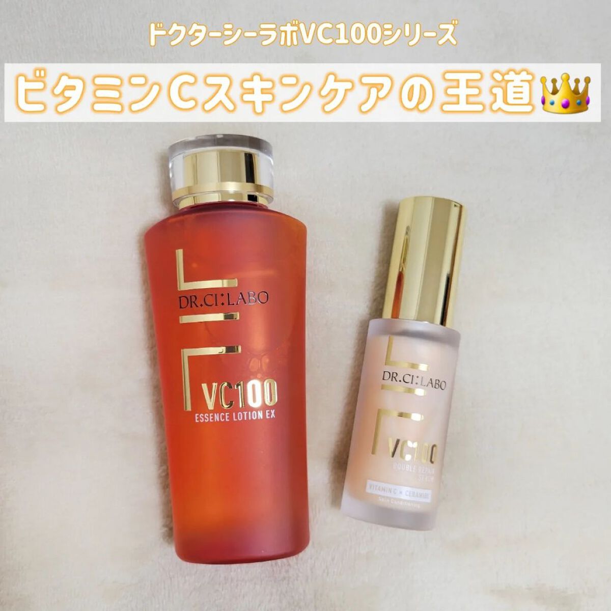 VC100ダブルリペアセラム/ドクターシーラボⓇ/美容液を使ったクチコミ（1枚目）