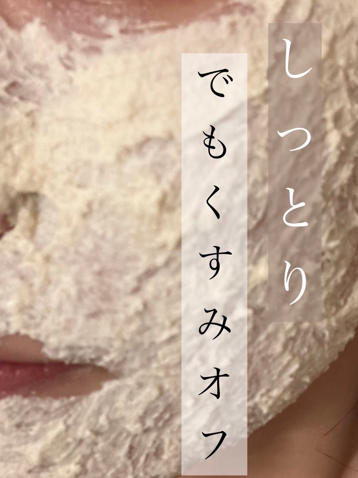 ワフードメイド 酒粕パック/pdc/洗い流すパック・マスクを使ったクチコミ(1枚目)