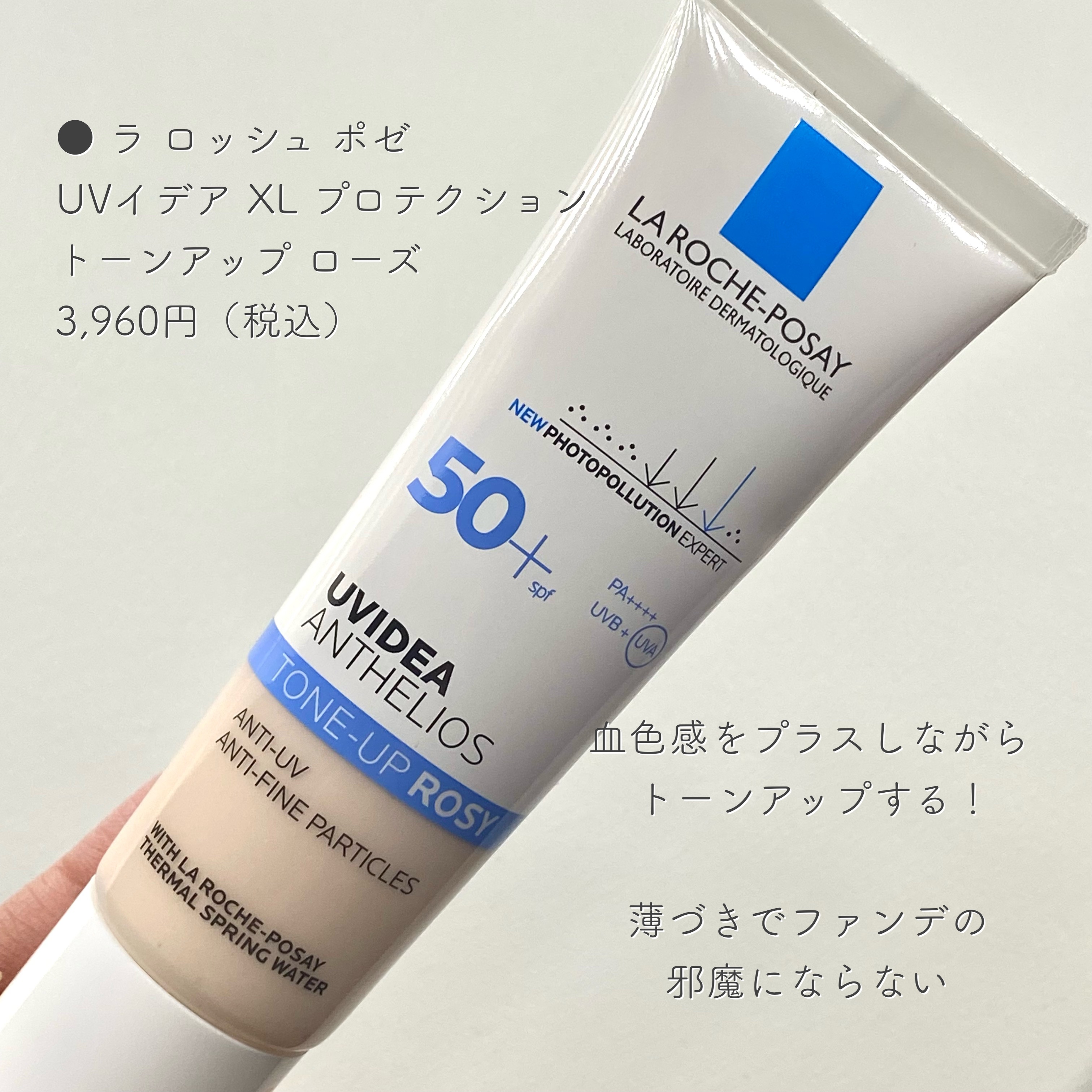 UVイデア XL プロテクショントーンアップ ローズ/ラ ロッシュ ポゼ/日焼け止めクリームを使ったクチコミ（3枚目）