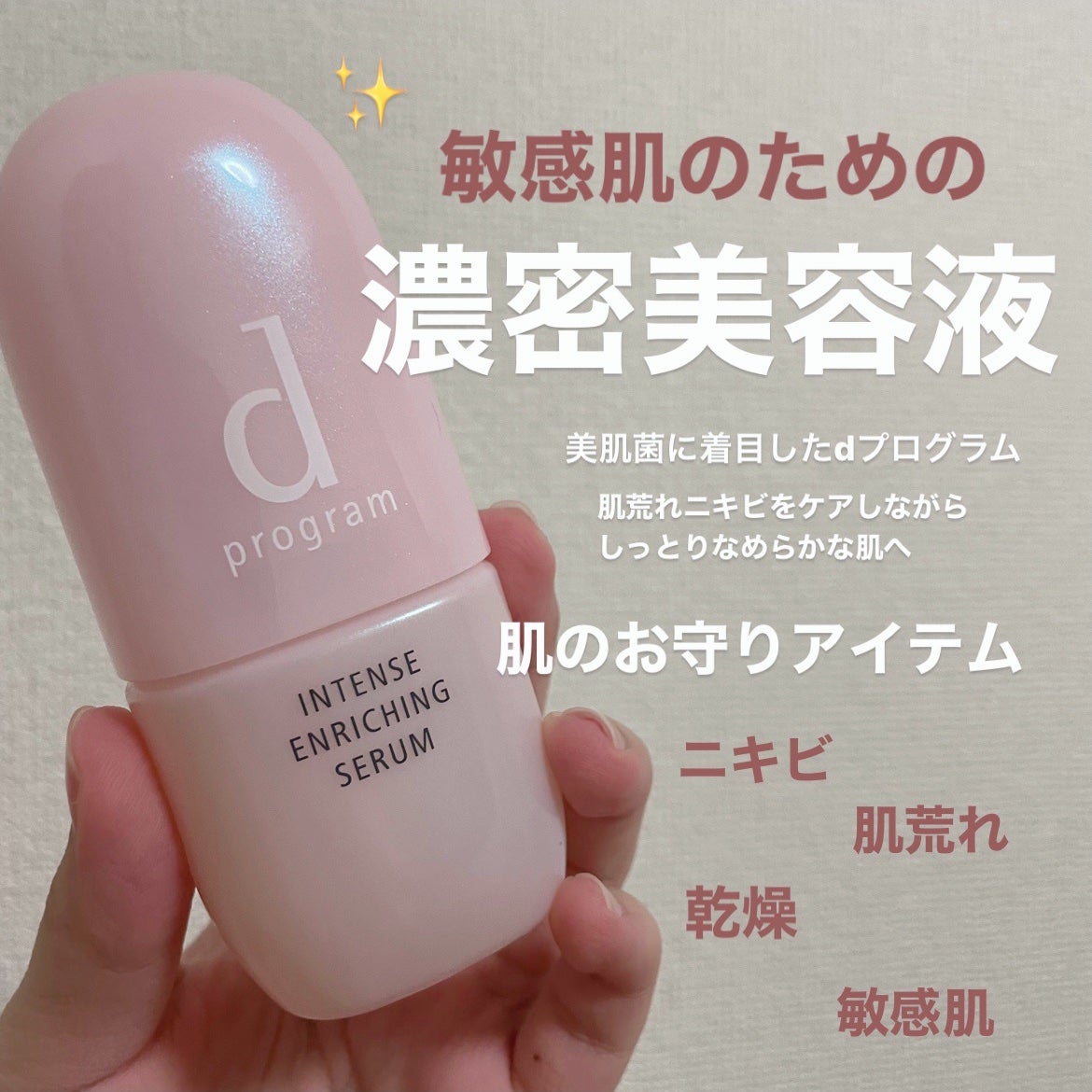 薬用 濃密美容液/d プログラム/美容液を使ったクチコミ(1枚目)