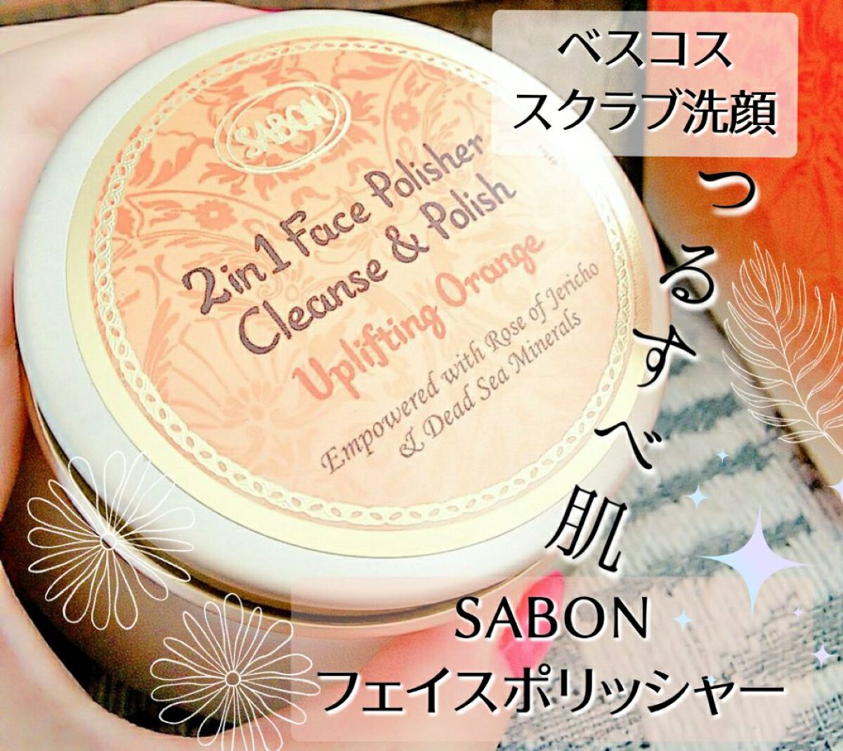 フェイスポリッシャーインビゴレイティング/SABON/その他洗顔料を使ったクチコミ(1枚目)