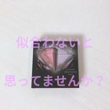 クラッシュダイヤモンドアイズ/KATE/アイシャドウパレットを使ったクチコミ(1枚目)