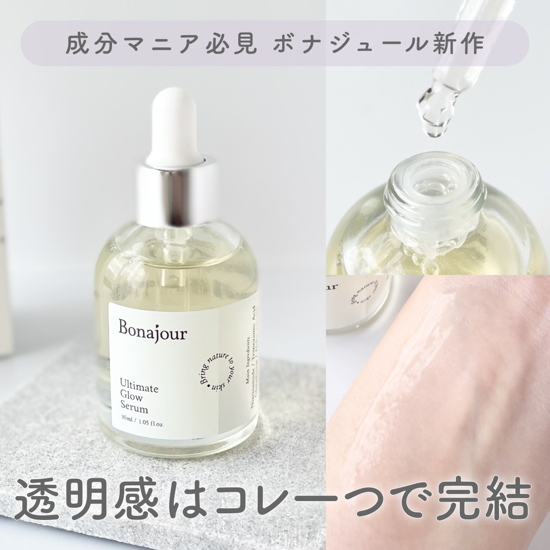 アルティメイト グロウセラム/Bonajour/美容液を使ったクチコミ（1枚目）