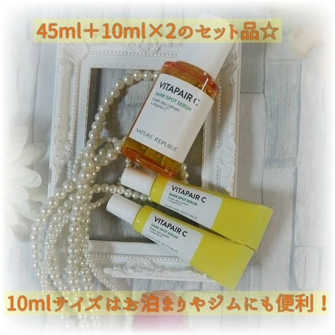 ビタペアC 集中美容液スペシャルセット/ネイチャーリパブリック/美容液を使ったクチコミ(2枚目)