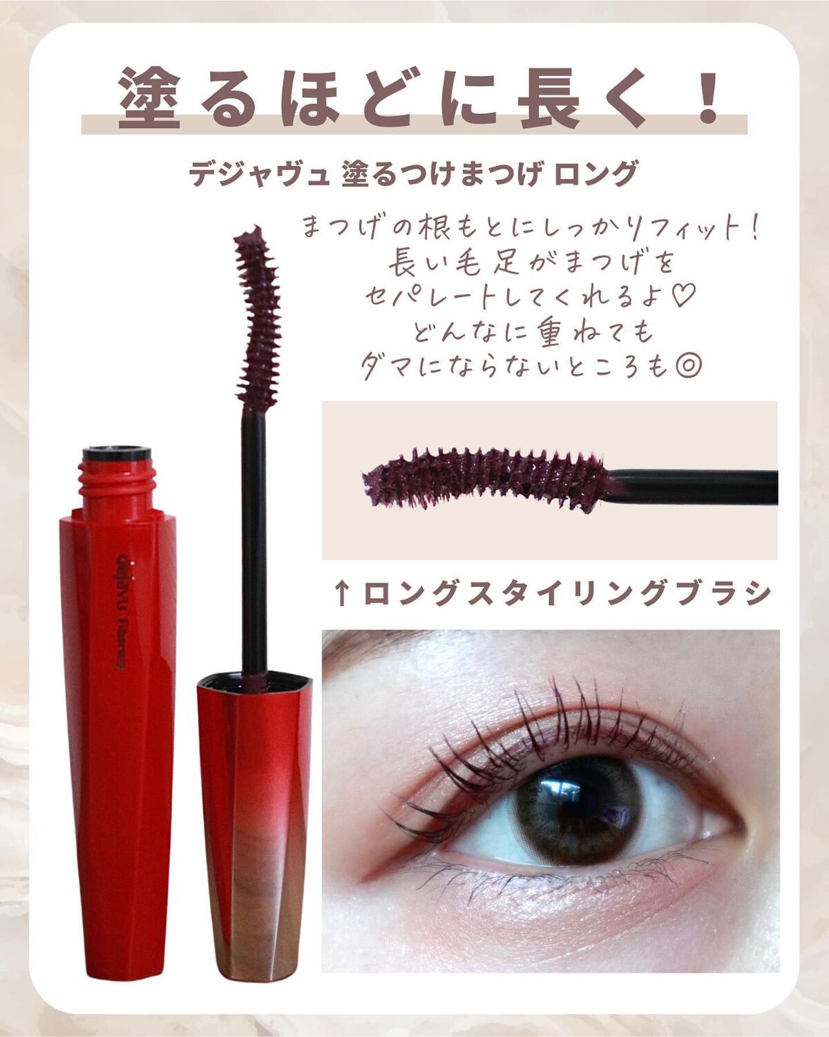 「塗るつけまつげ」ロングタイプ/デジャヴュ/マスカラを使ったクチコミ（3枚目）