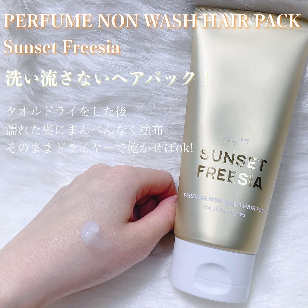 パフュームヘアエッセンス/JUL7ME/ヘアトリートメントを使ったクチコミ(2枚目)